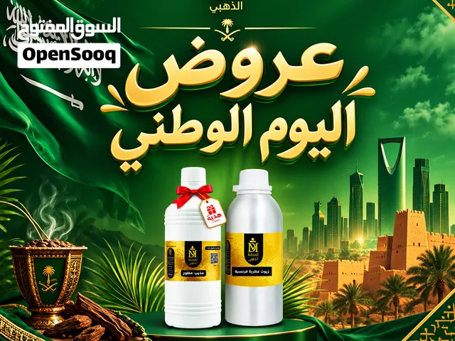 عرض اليوم الوطني زيوت عطرية 1 كيلو ب 196ريال + هدية عبوة ايثانول من المخلط الذهبي