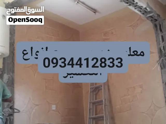 اسطي تكسير