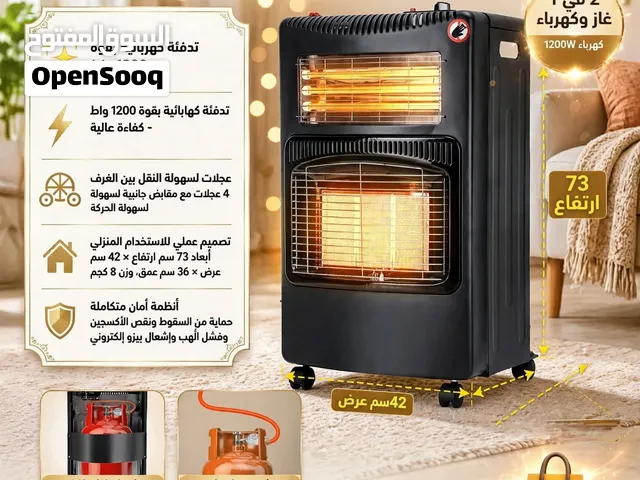 دفاية غاز كهرباء هجينة دفاية 2 في 1... دفء يناسب كل الظروف! دفاية هجينة تعمل بالغاز والكهرباء
