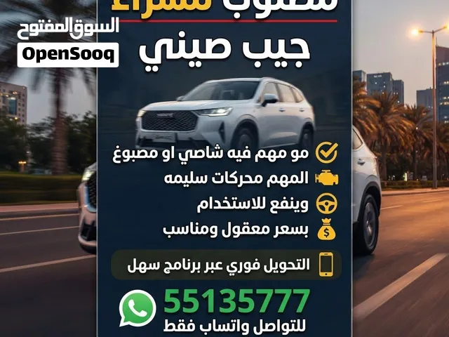 مطلوب للشراء جيب صيني