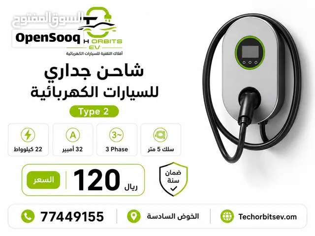شاحن جداري للسيارات الكهربائية الخليجية Type 2