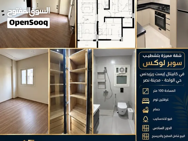فرصة مميزة للبيعشقة 100 متر في كمبوند كابيتال إيست ريزيدنسحى الواحهمدينه نصر بجوارالجامعه الصينية