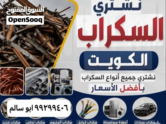 نشتري سكراب حديد المنيومابواب دريش مكيفات وحدات مخلفات مصنع خرده حديد بناء
