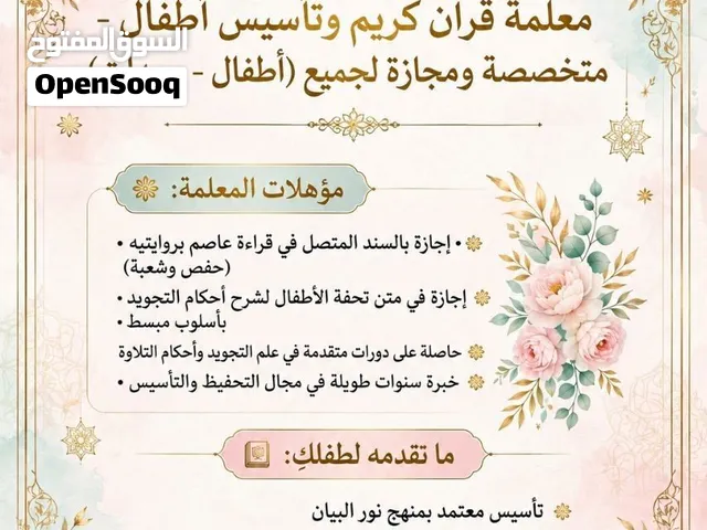 معلمة قرآن وتجويد معتمده من الازهر الشريف