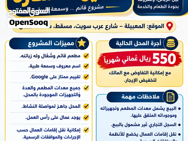 فرصة استثمار ذهبية لبيع مشاوي قناديل العشارة المحل قائم ولهو سمعة ممتازه وتقيمات ممتازه البيع لاسباب