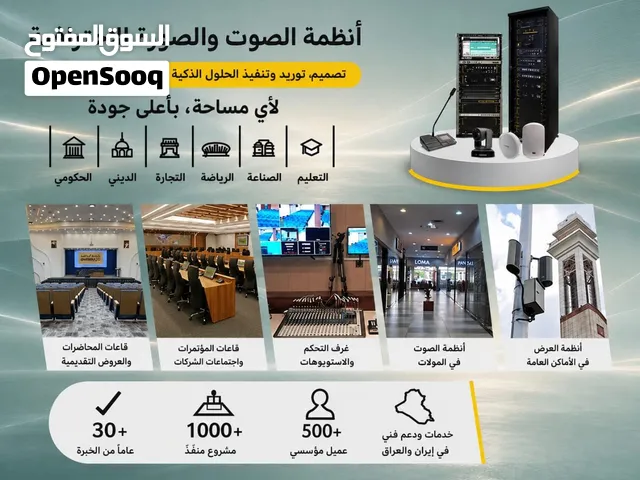 أنظمة الصوت والصورة الاحترافية للمؤتمرات والقاعات