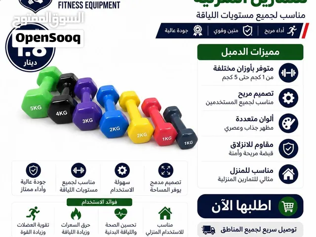 زوج دامبلز خفيف ملون ابتداء من 0.5 كغم حتى 10 كغم البيع ب طقم حبتين تتوفر لدينا خدمة التوصيل