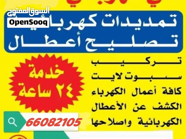 تركيب لمبات جميع اعمال الديكور بديل الخشب