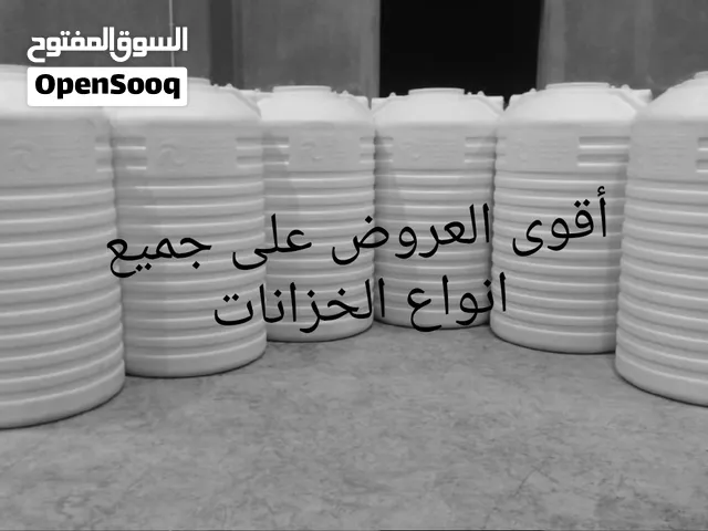 خزانات بلاستيك ضد الكسر