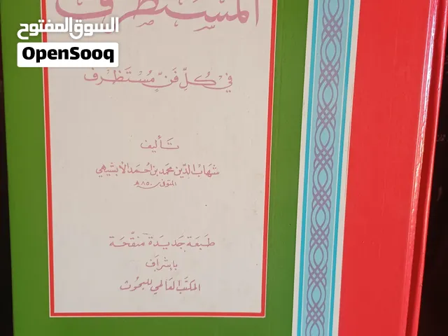 كتب ادبية طبعات قديمة وممتازة