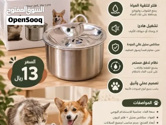 نافورة مياه للحيوانات الأليفة