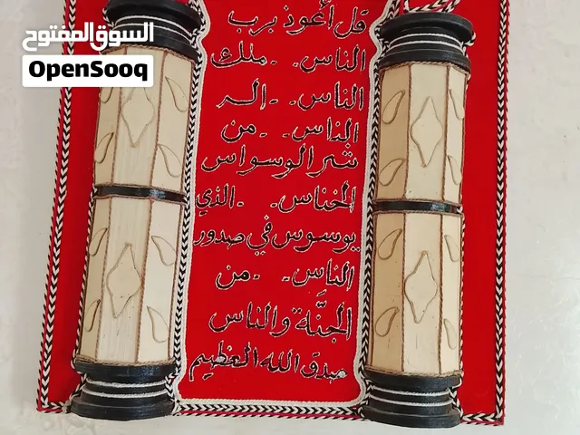 برواز لسورة الناس مصنوع يدوي