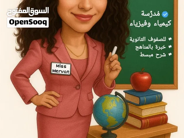 مدرسة كيمياء وفيزياء للثانوي