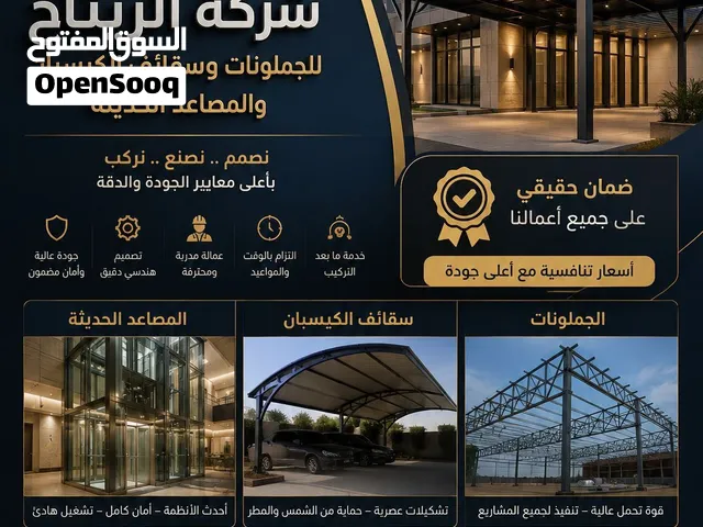 شركه الريتاج عمل حداده عامه
