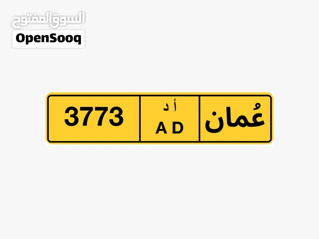 لوحة سيارة رباعي مميز للبيع