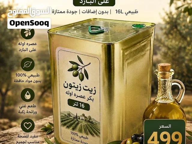 زيت زيتون بكر ممتاز - عصرة أولى على