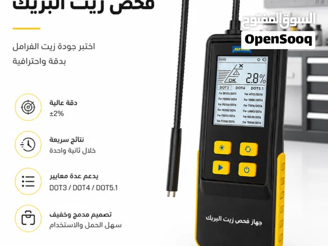 جهاز فحص زيت البريك
