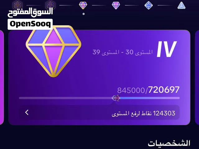 حساب تيك توك للبيع لفل 30 قريب ع 31 مكان طرابلس سوق الجمعة السعر 1700 د.ل