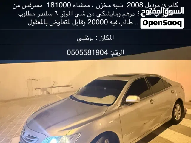 2008 تويوتا كامري GLX