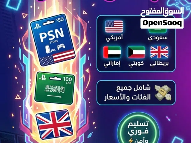 شحن ستور سوني بأسعار خيالية وتسليم فوري! و أي اشتراك او تطبيق في بالك بتحصله عندنا