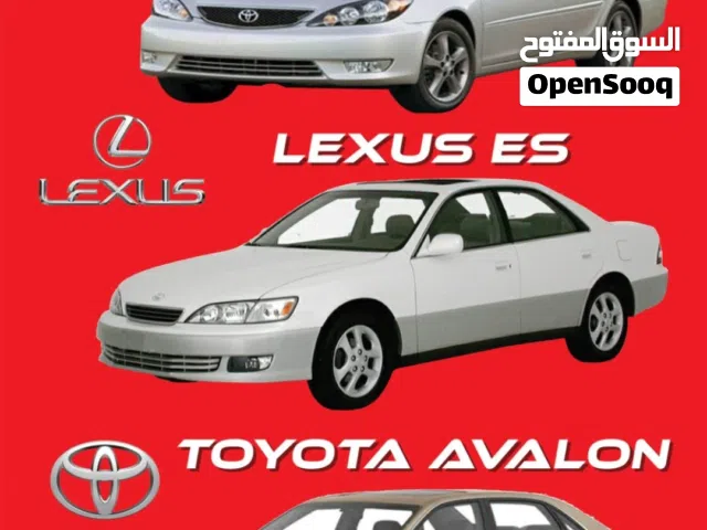 قطع غيار كامري، افالون، لكزس 95 إلى 2013 مع الضمان للقطع