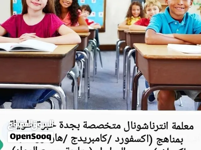 معلمة متخصصة بجدة انترنشنل وأهلي وحكومي