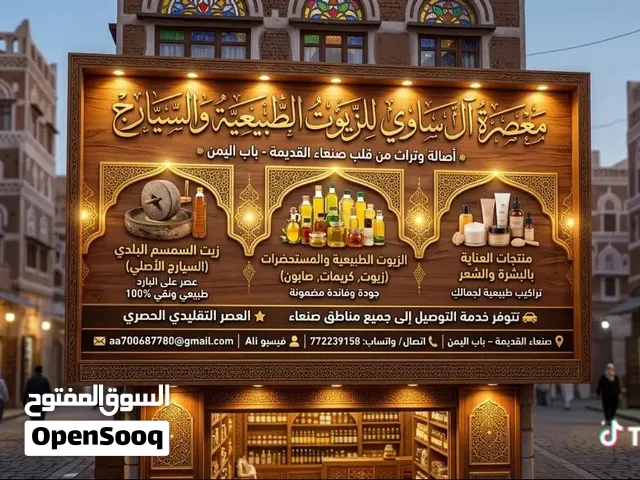 معاصرة ال ساوي الجميع الزيوت الطبيعية والخارجيه
