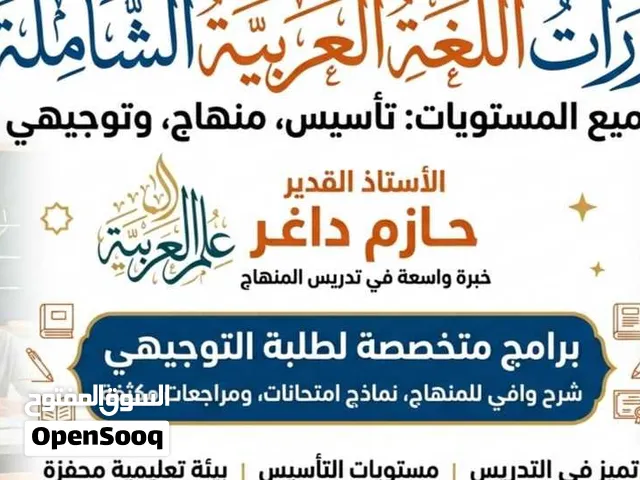 دورات لغة عربية تأسيس ومنهاج