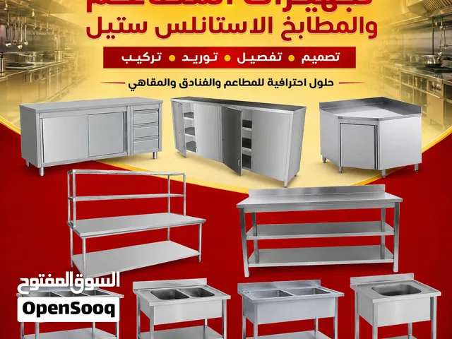 مصنع مرايا لتفصيل الاستانلس ستيل ومعدات المطاعم ومطابخ البيوت