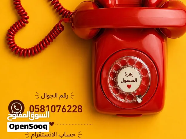 زهرة المعمول