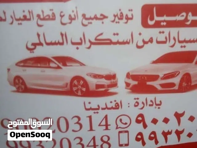 يوجد لدينا قطع غيار لجميع انواع السيارات الاصلي