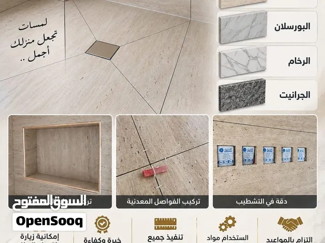 تنفيذ أعمال السيراميك والبورسلان