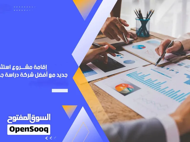 مشروع استثماري مربح