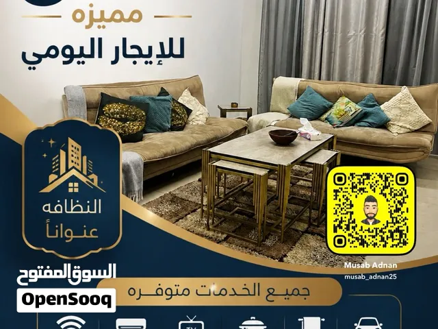 شقق مميزة للإيجار اليومي