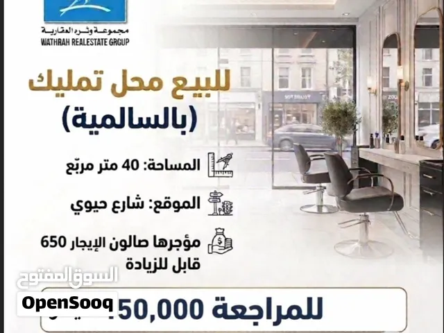للبيع محل تمليك