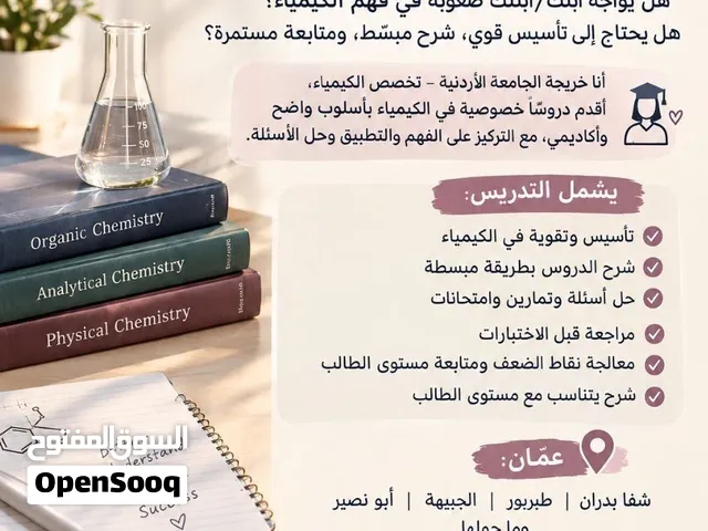 شرح الكيمياء بطريقة سهلة لضمان الفهم والتفوق