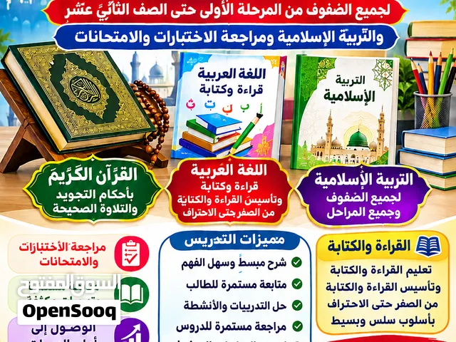 معلم قران كريم وتأسيس في القراءة والكتابه