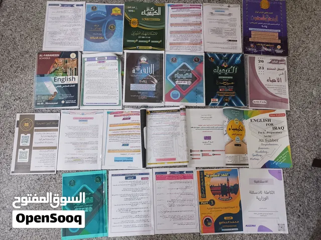 ملازم سادس إعدادي كلهم ب14 الف بس العرض لفترة محدودة مع ملحقات اسئلة وزارية