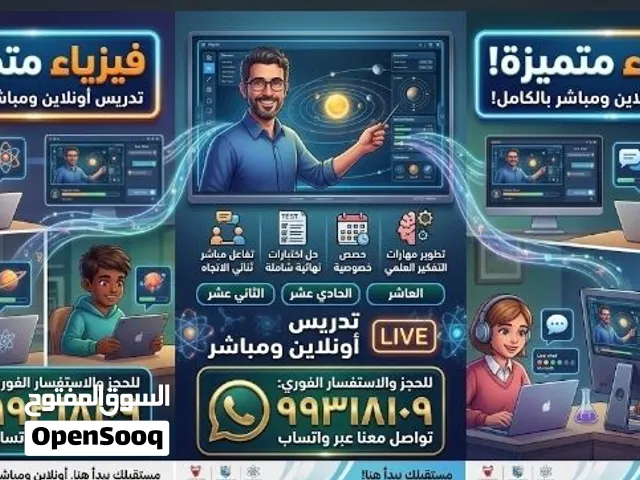 معلم فيزياء