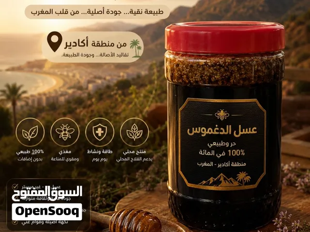 عسل الدغموس حر وطبيعي 100 في المائة