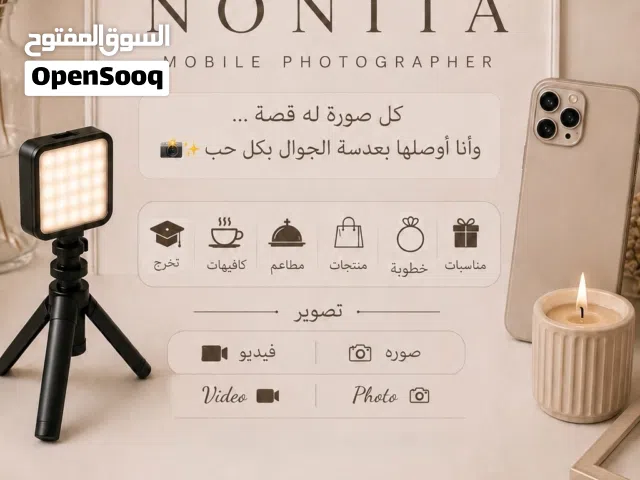 مصورة جوال الشرقيه