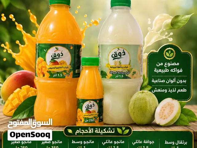 عصير ذوق  من معامل لمسه اذواق