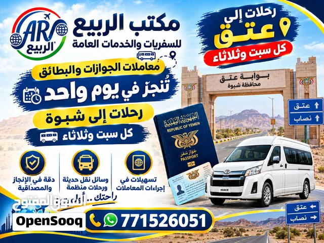اصدار جوازات السفر وتاشيرات الحج والعمره والزيارات العائليه