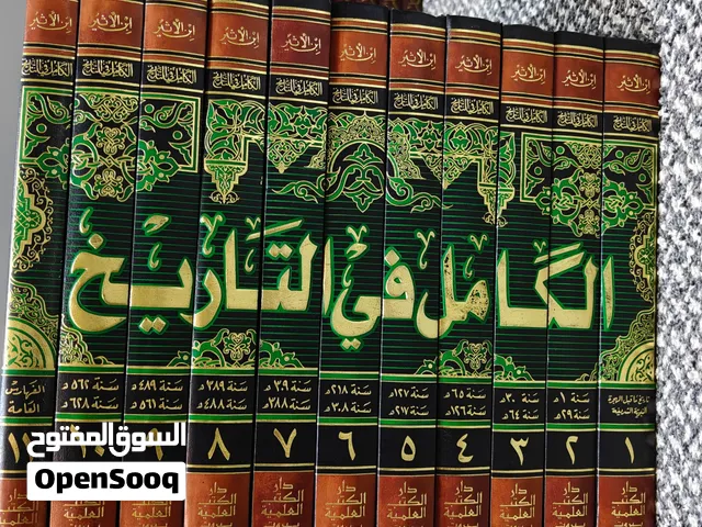 كتب جديدة ومستعملة، مجلدات كاملة، كتب مفردة، مجلدات غير مكتملة