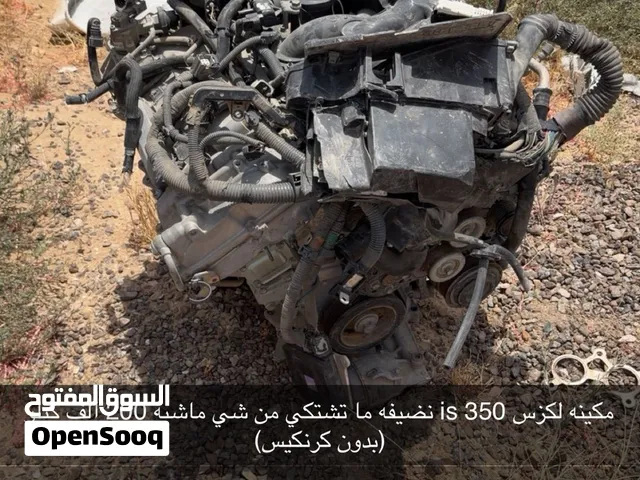 مكينه لكزس is350