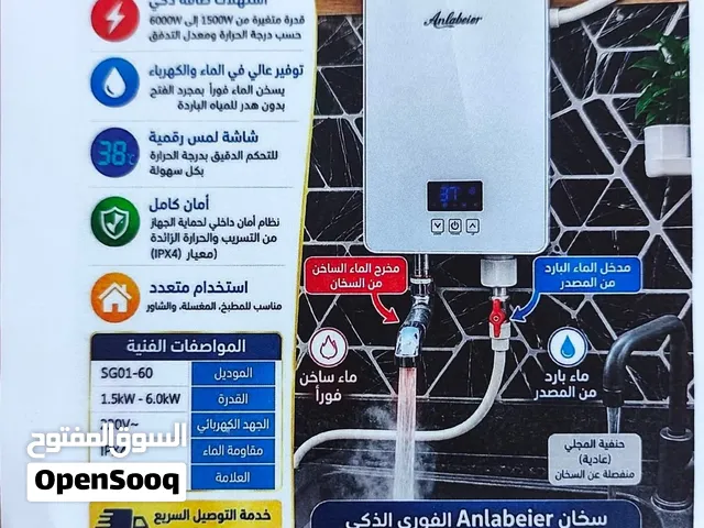 سخان ماء فوري وذكي