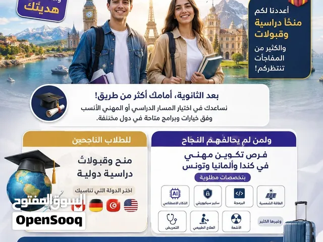 طلبة الثانوية الأعزاء ؛؛؛ اولياء الامور الكرام.. مستقبل ابنائكم يستحق قراراً موثوقاً