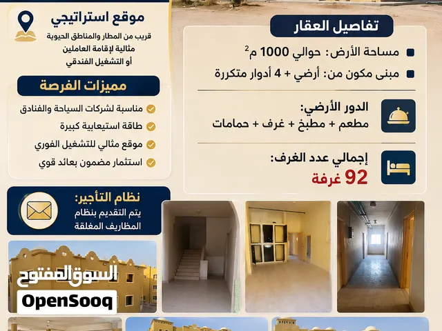 للايجار سكن عاملين بالقرب من مطار الغردقة