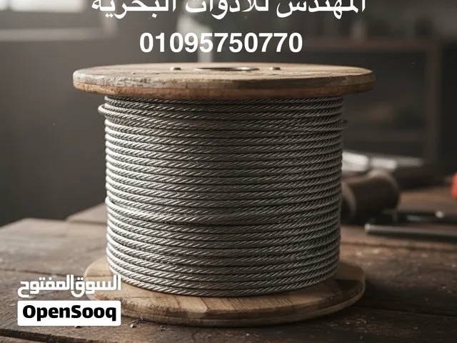 المهندس للادوات البحريه وايرات صلب