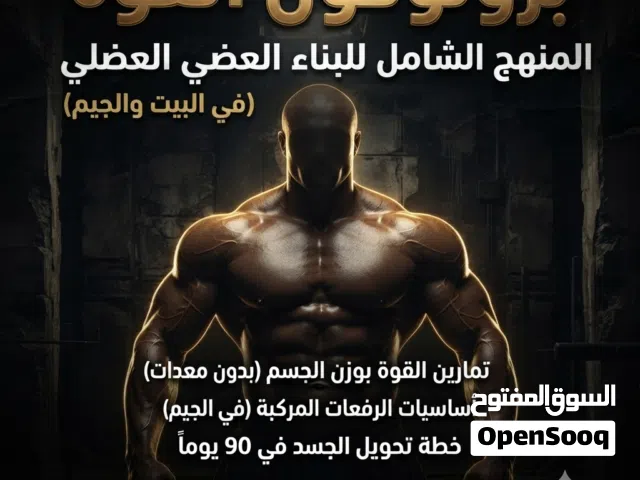 مجموعة القوة والتعافي: دليلك الكامل للتدريب وبناء الجسم (كتابان رقميان)